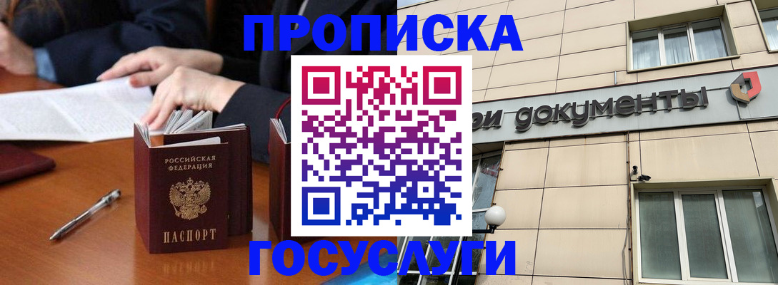 прописка для работы в Северной Осетии