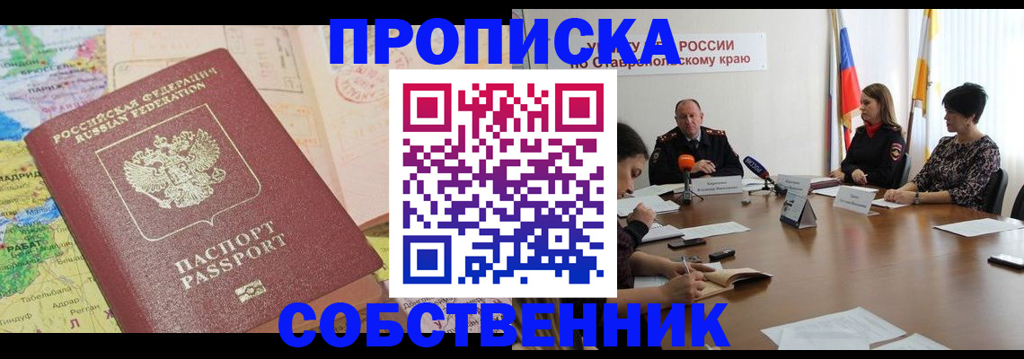 прописка в квартире в Северной Осетии