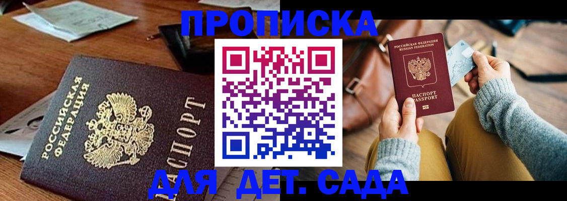 прописка законно в Северной Осетии
